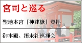 宮司と巡る本宮・御本殿