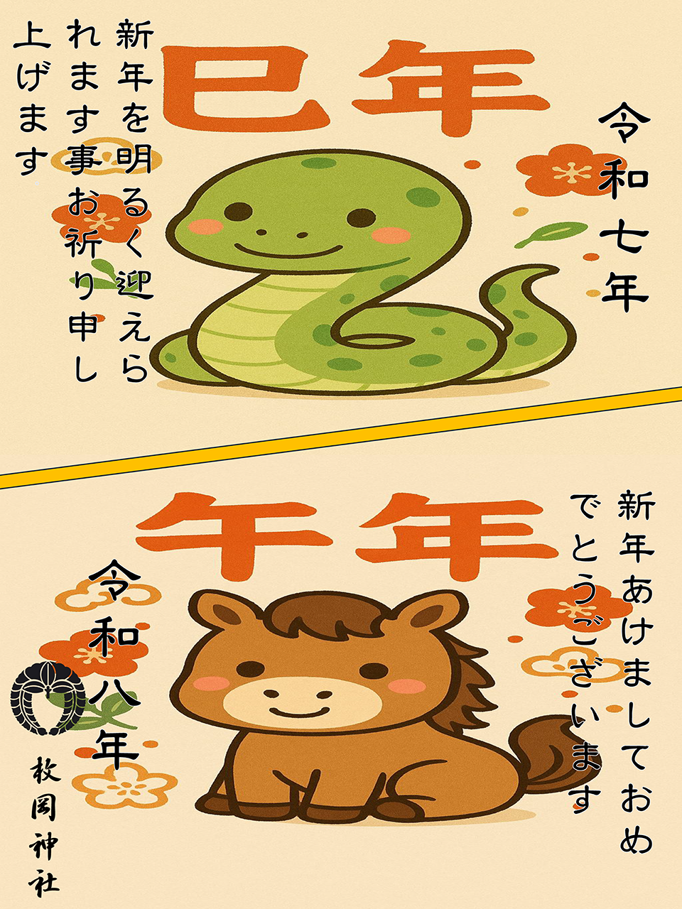 干支（申年）のイラストと新年を祝う文字