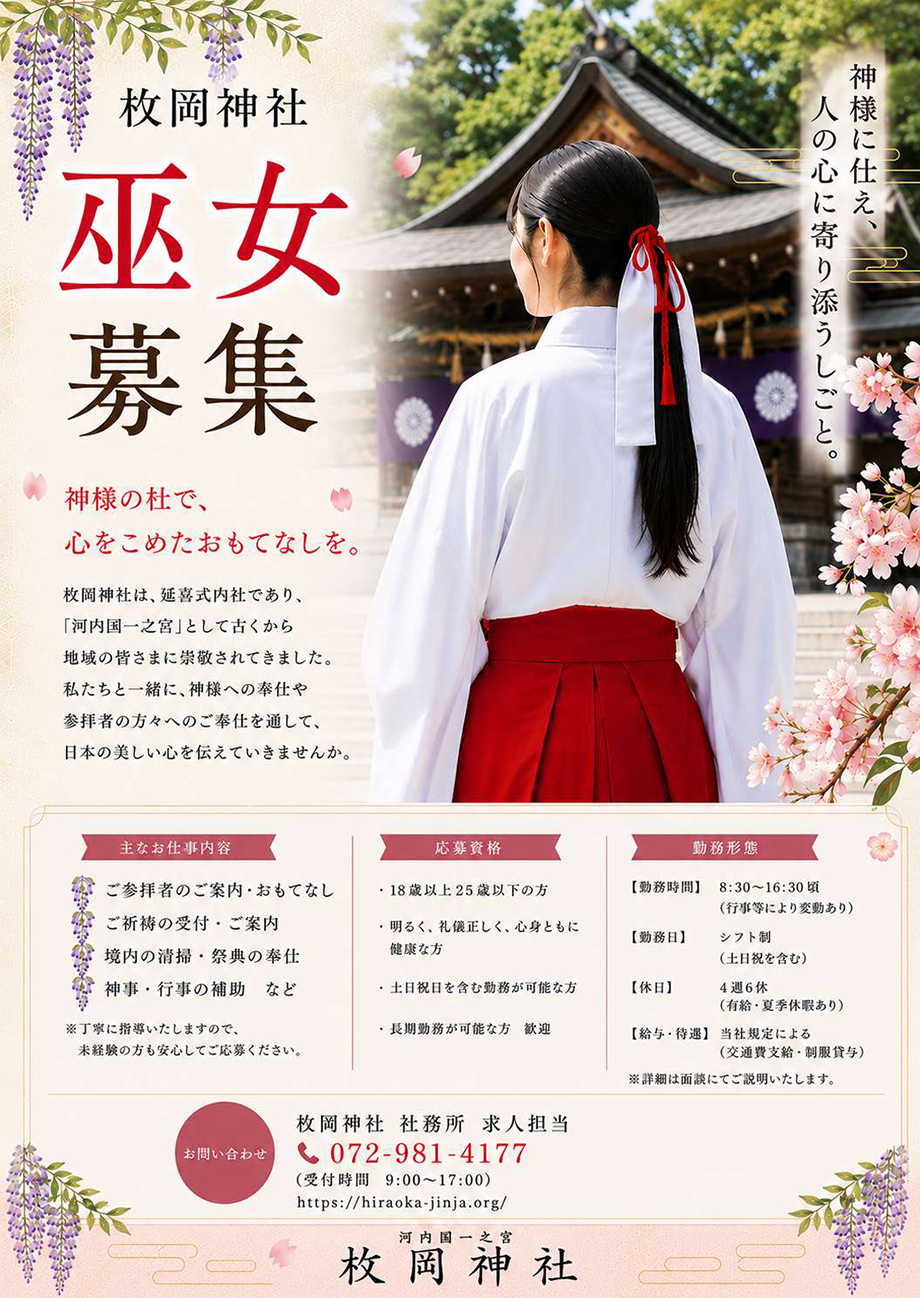 注連縄掛神事（通称 お笑い神事）のご案内