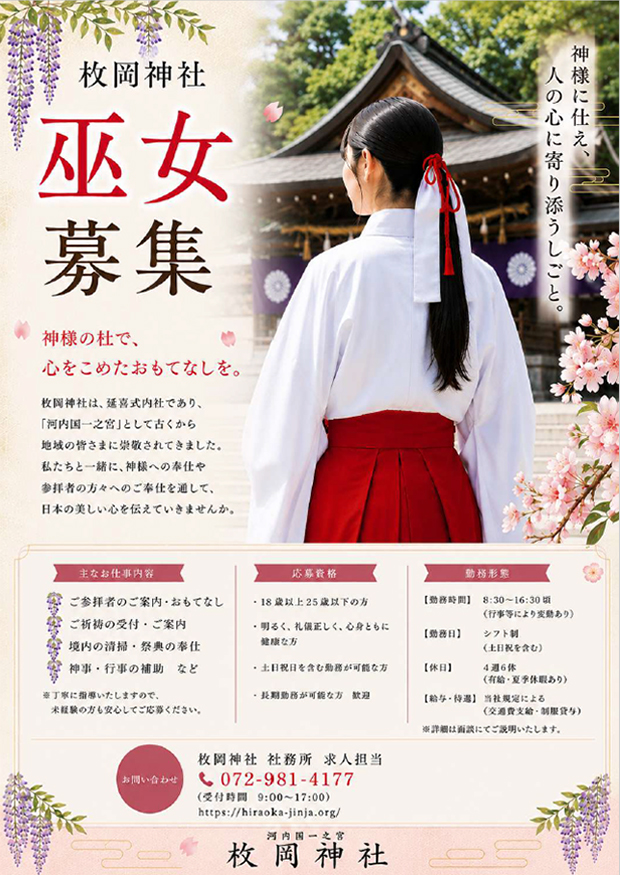 注連縄掛神事（通称 お笑い神事）のご案内